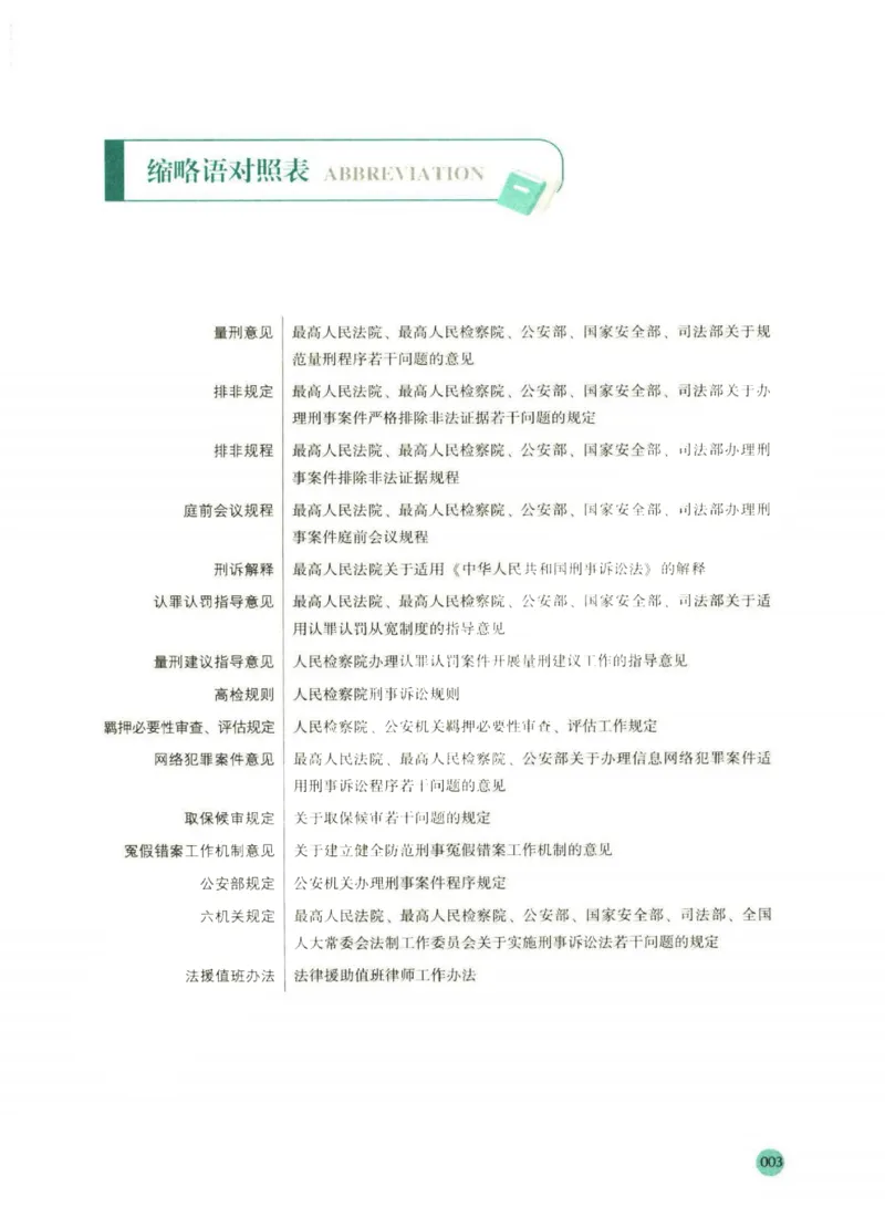 《2026厚大采分有料——刑诉法向高甲(1)_2026法考主观_HD_1026HD主观采分有料_讲义》第5页预览