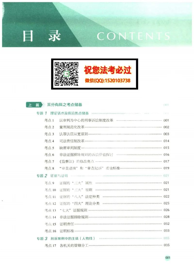《2026厚大采分有料——刑诉法向高甲(1)_2026法考主观_HD_1026HD主观采分有料_讲义》第6页预览