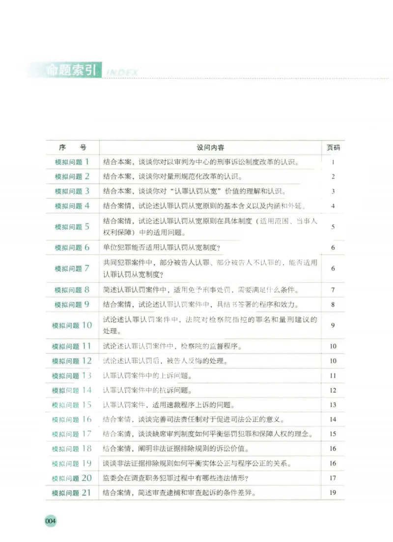 《2026厚大采分有料——刑诉法向高甲(1)_2026法考主观_HD_1026HD主观采分有料_讲义》第9页预览