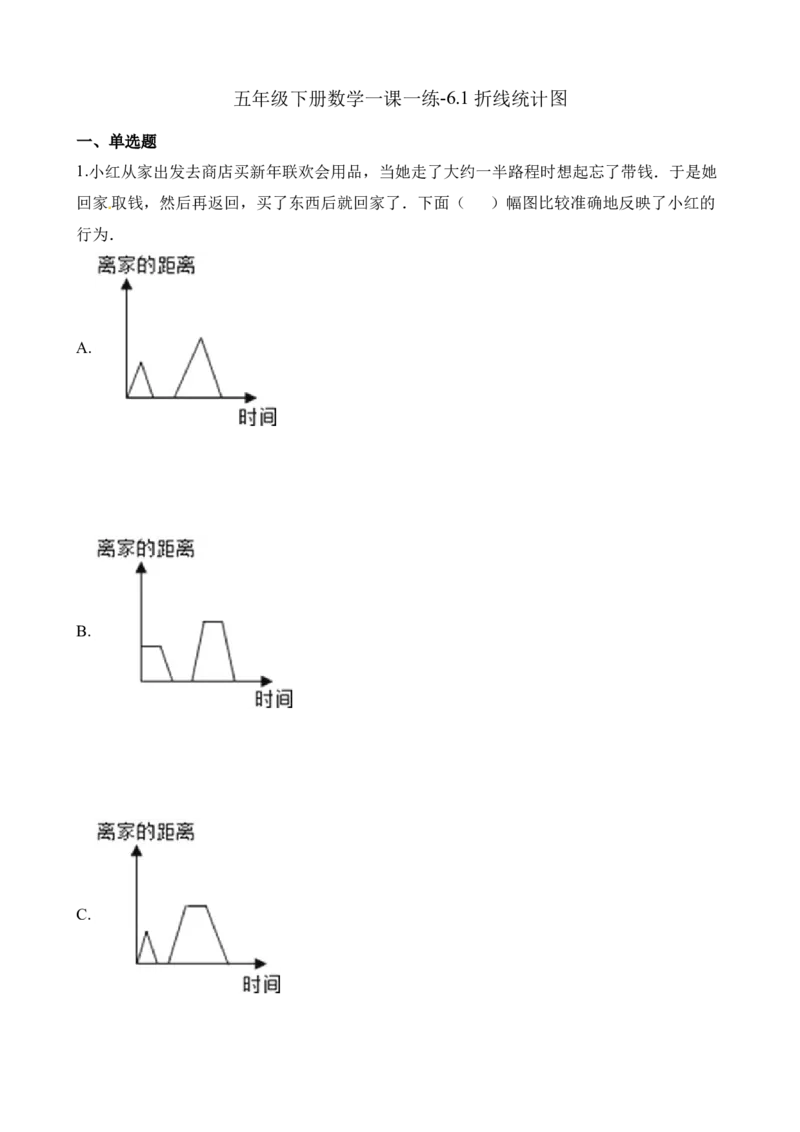 《五年级下册数学一课一练-6.1折线统计图∣西师大版（2014秋）（含解析）_小学1-6年级全科全套_1-6年级全科下册_五年级_五年级下数学_数学五下西师版(1)》第1页预览