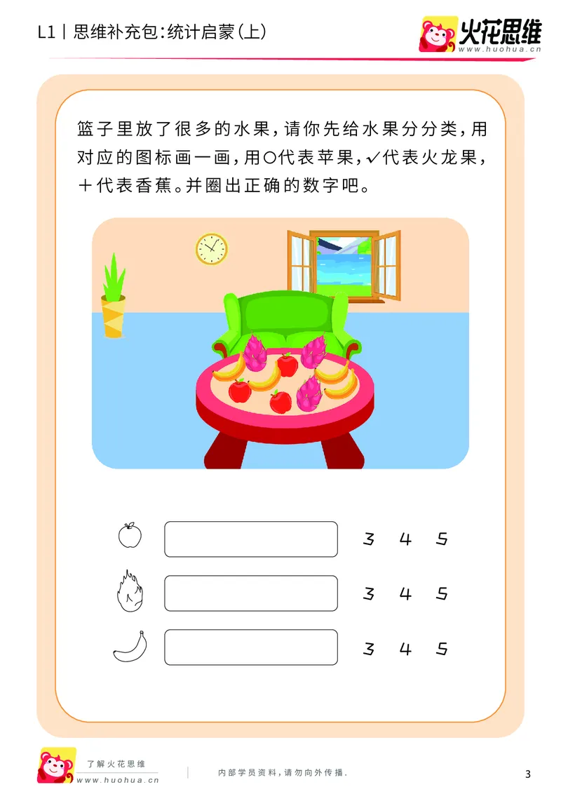 《第9专题_生活中的比较_统计启蒙（上）_基础巩固包_201911061019081_（G1450)火花思维幼小衔接及L1-L5_L1完结_火花L1课后习题包》第3页预览