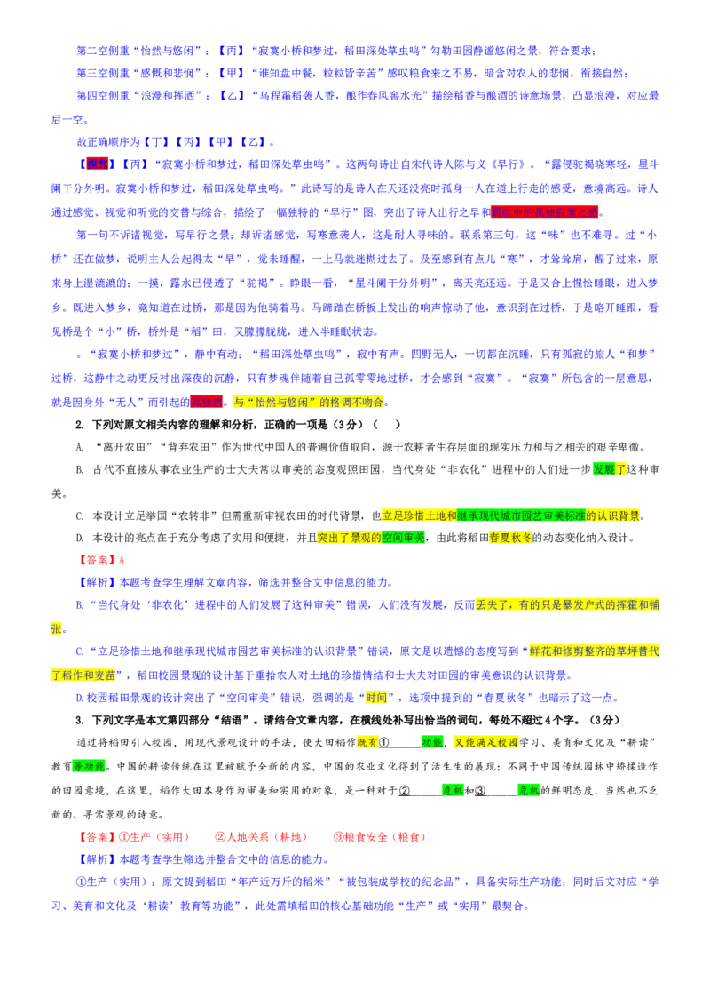 《专题47合肥一中高三12月份教学质量测评语文试题（教师版）_专项复习_2026年-语文专项复习_192026年高考语文备考：各省市模拟试卷彩色批注解析宝鉴》第3页预览