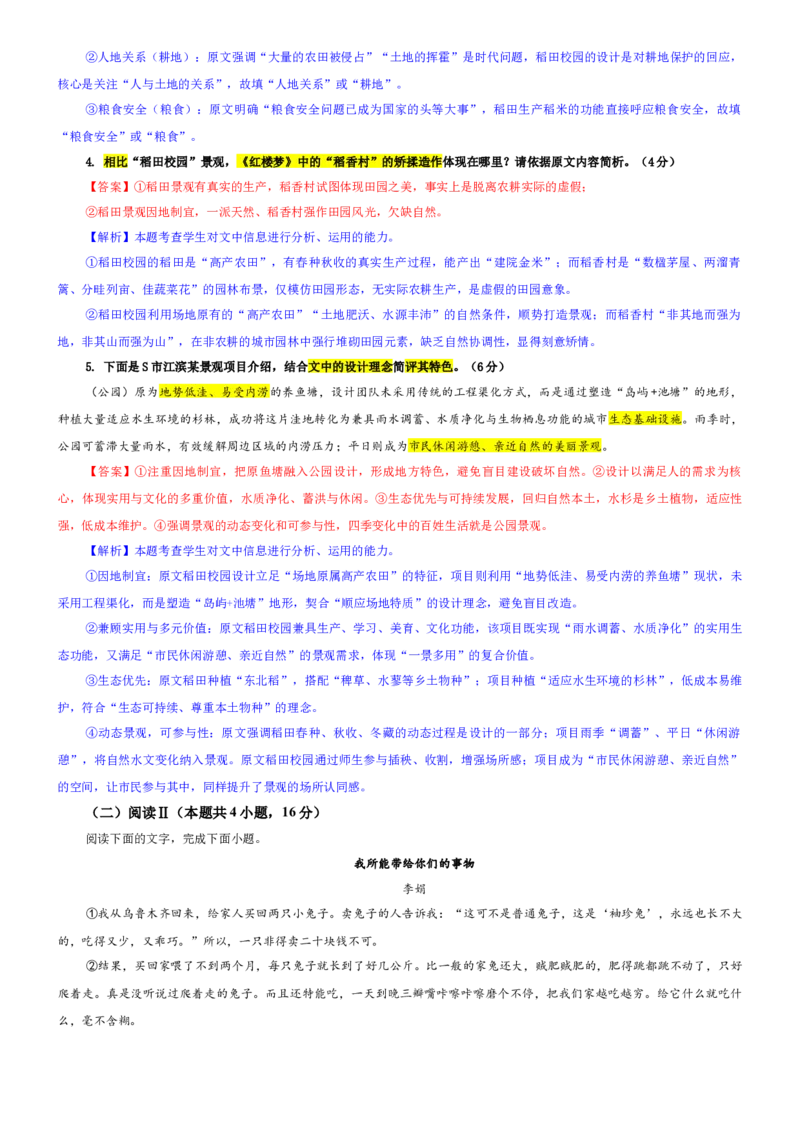 《专题47合肥一中高三12月份教学质量测评语文试题（教师版）_专项复习_2026年-语文专项复习_192026年高考语文备考：各省市模拟试卷彩色批注解析宝鉴》第4页预览