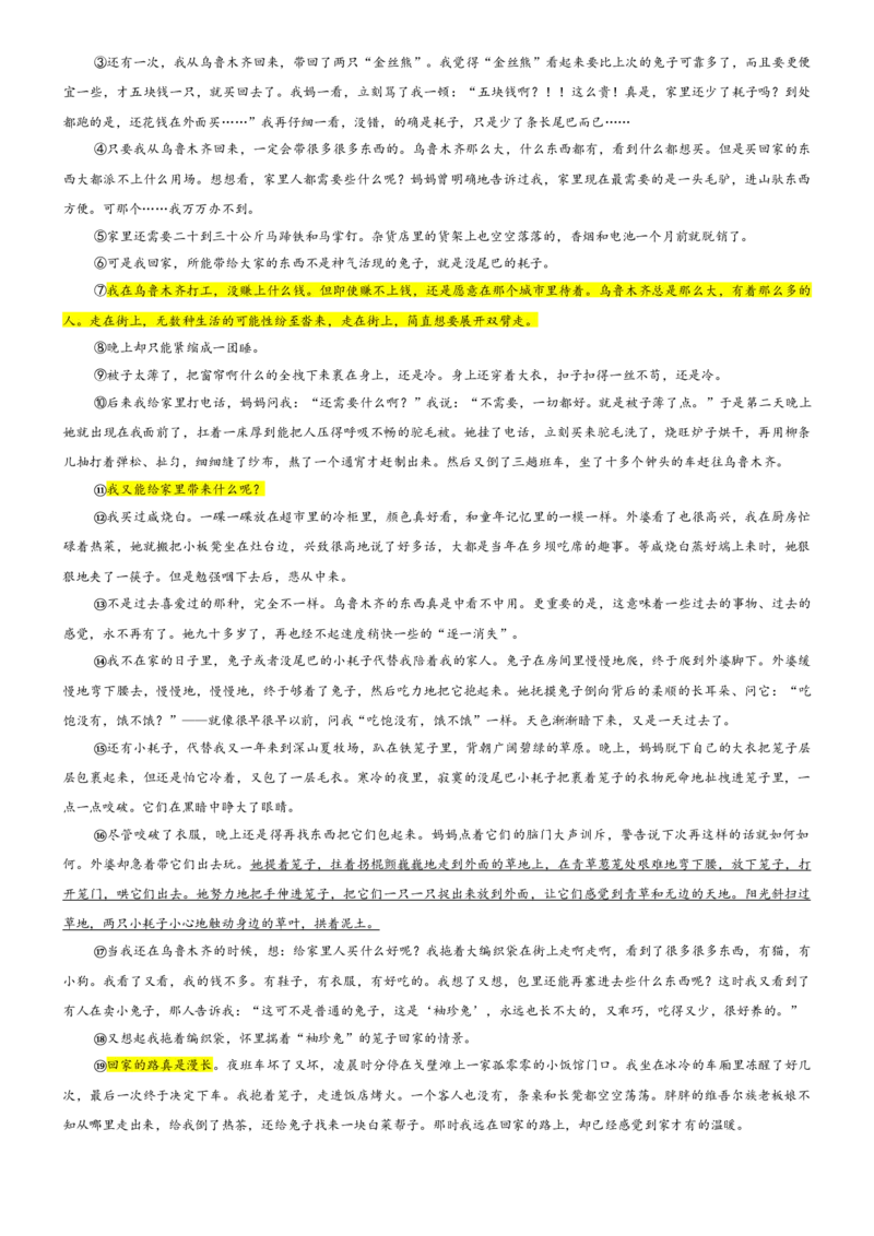 《专题47合肥一中高三12月份教学质量测评语文试题（教师版）_专项复习_2026年-语文专项复习_192026年高考语文备考：各省市模拟试卷彩色批注解析宝鉴》第5页预览