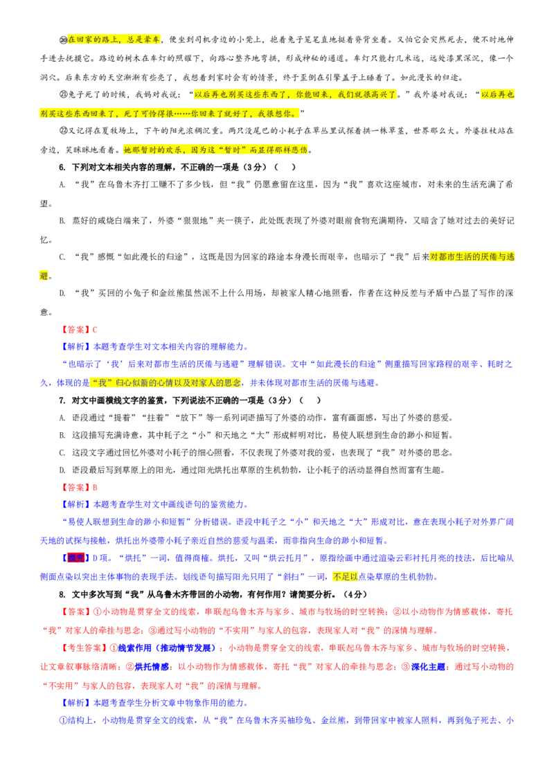 《专题47合肥一中高三12月份教学质量测评语文试题（教师版）_专项复习_2026年-语文专项复习_192026年高考语文备考：各省市模拟试卷彩色批注解析宝鉴》第6页预览