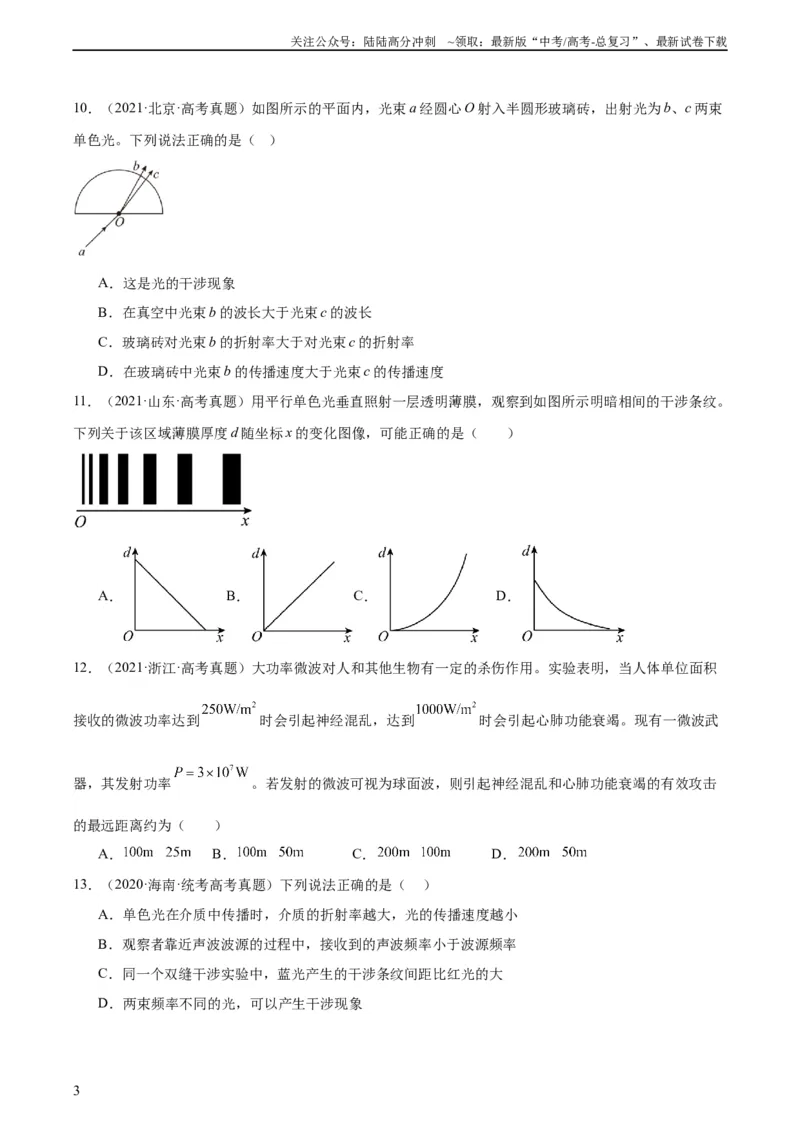 《专题64物理光学（学生版）（全国通用）_04-物理-高考总复习_专项复习_2024年_十年（2014-2023）高考物理真题分项汇编（全国通用）》第3页预览