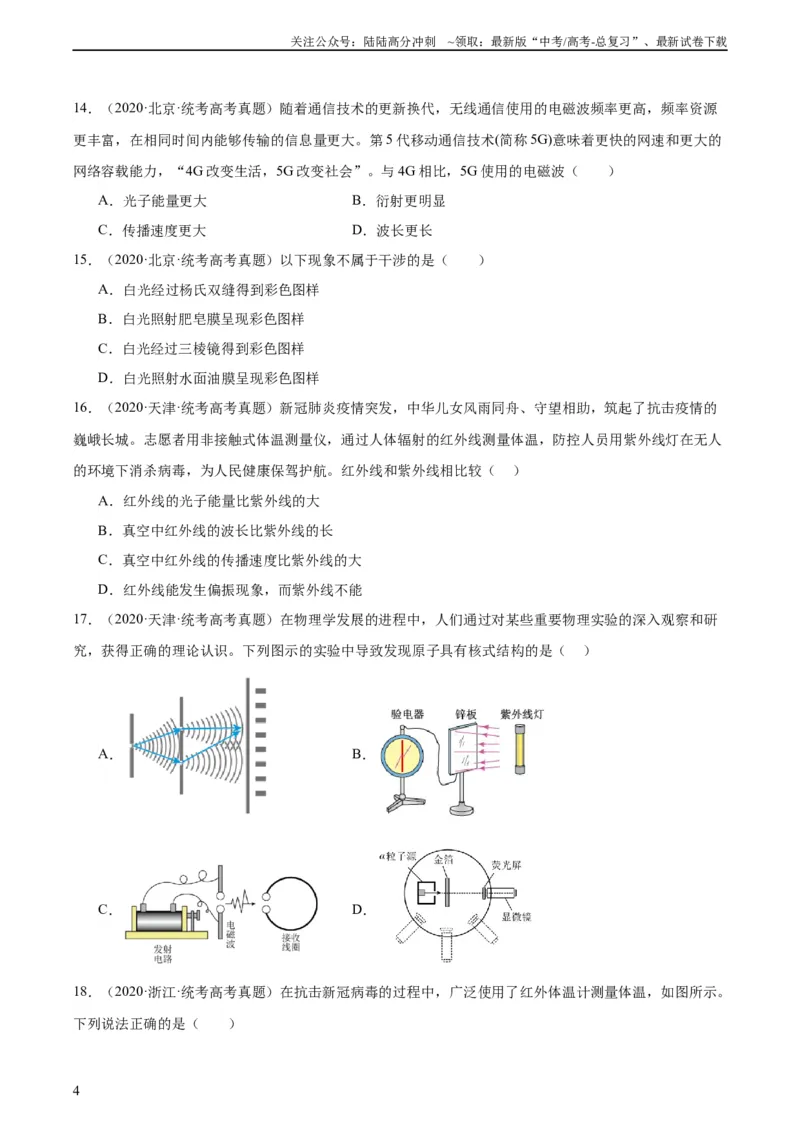 《专题64物理光学（学生版）（全国通用）_04-物理-高考总复习_专项复习_2024年_十年（2014-2023）高考物理真题分项汇编（全国通用）》第4页预览