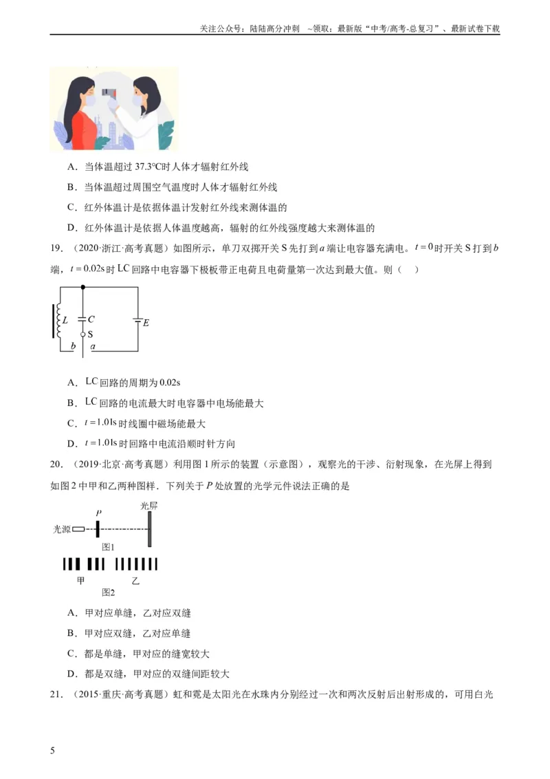 《专题64物理光学（学生版）（全国通用）_04-物理-高考总复习_专项复习_2024年_十年（2014-2023）高考物理真题分项汇编（全国通用）》第5页预览