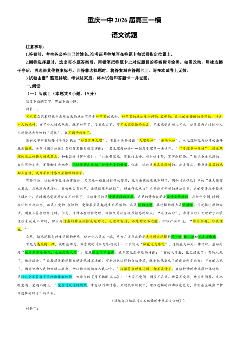 《专题68高三一模语文试题（教师版）_专项复习_2026年-语文专项复习_192026年高考语文备考：各省市模拟试卷彩色批注解析宝鉴》第1页预览