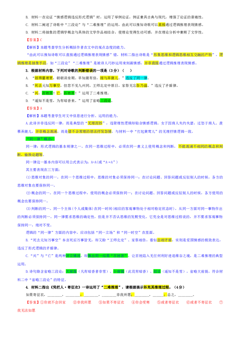 《专题68高三一模语文试题（教师版）_专项复习_2026年-语文专项复习_192026年高考语文备考：各省市模拟试卷彩色批注解析宝鉴》第3页预览