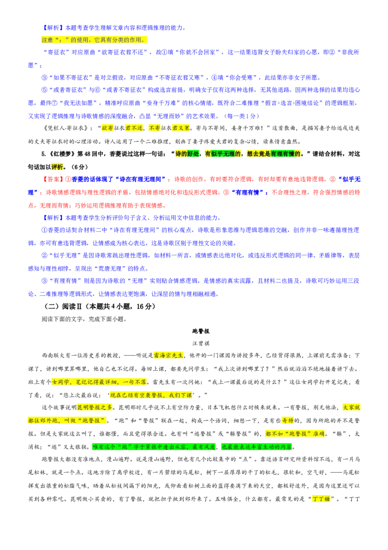 《专题68高三一模语文试题（教师版）_专项复习_2026年-语文专项复习_192026年高考语文备考：各省市模拟试卷彩色批注解析宝鉴》第4页预览