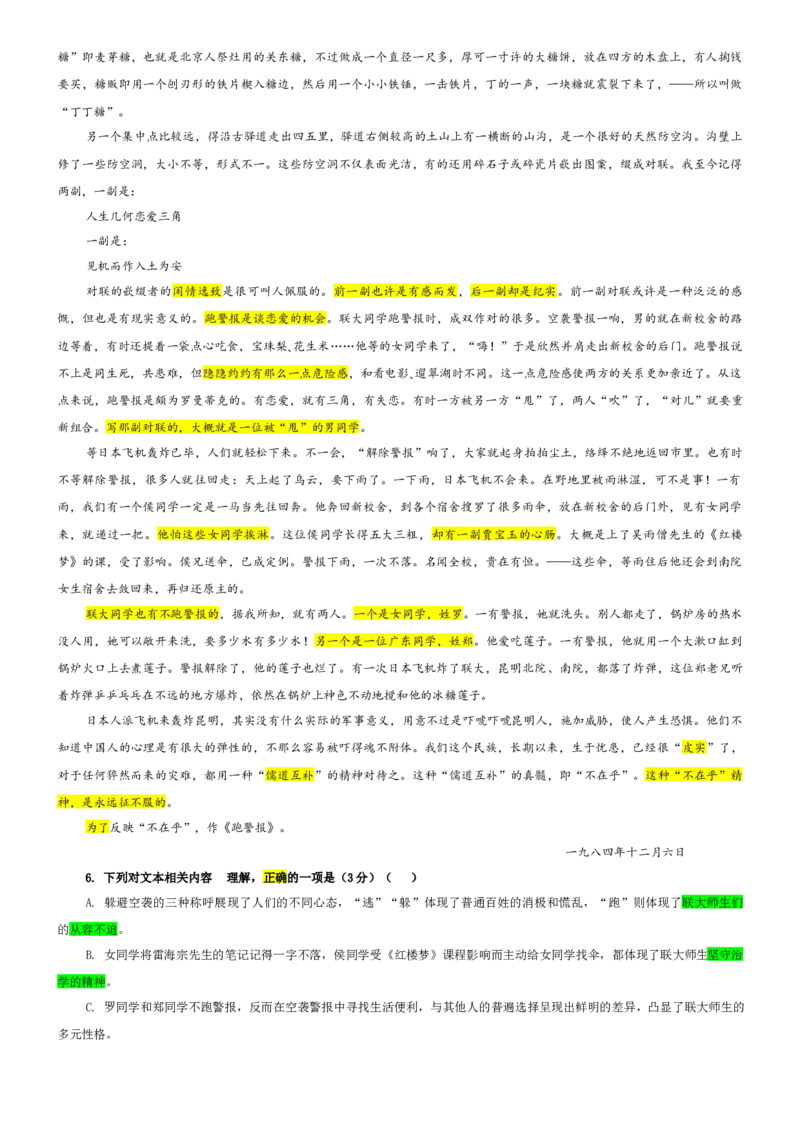 《专题68高三一模语文试题（教师版）_专项复习_2026年-语文专项复习_192026年高考语文备考：各省市模拟试卷彩色批注解析宝鉴》第5页预览
