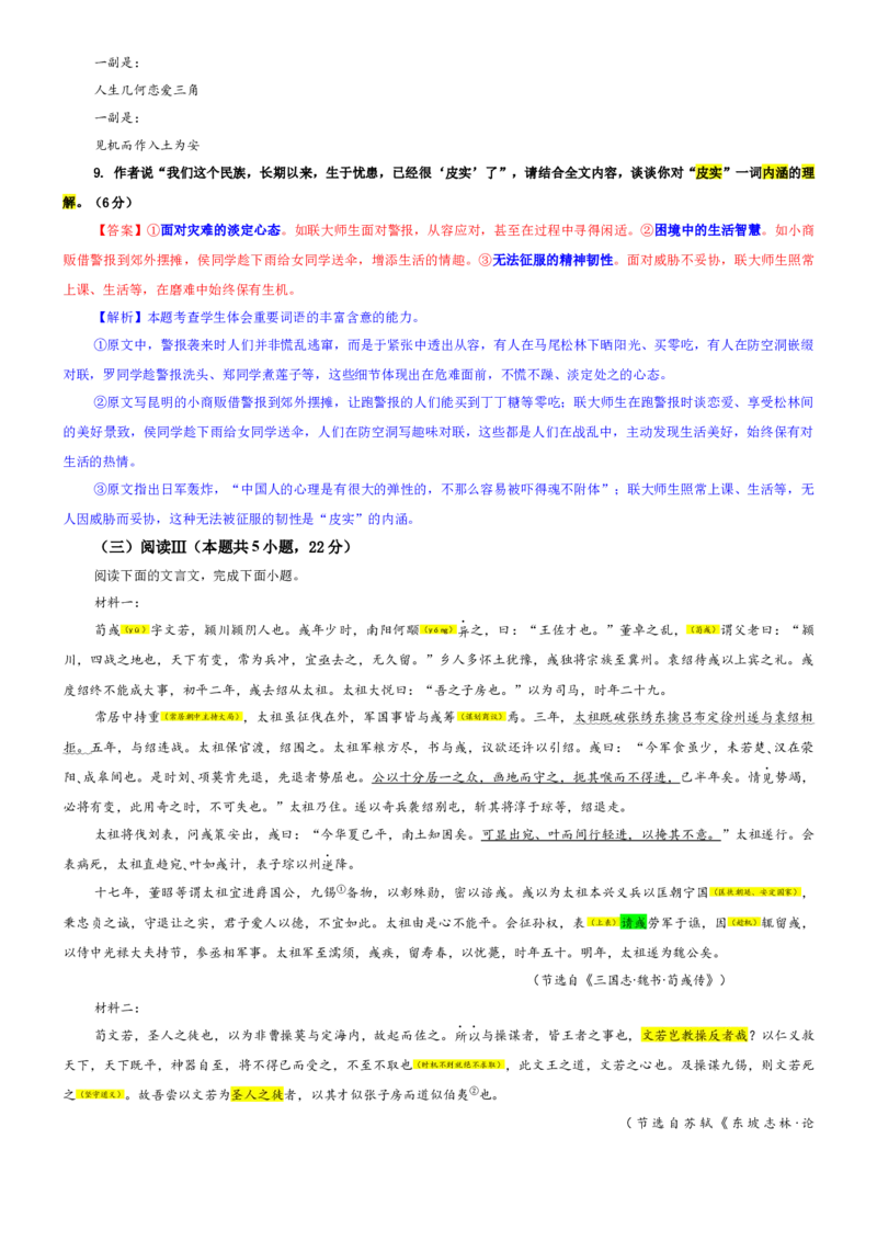 《专题68高三一模语文试题（教师版）_专项复习_2026年-语文专项复习_192026年高考语文备考：各省市模拟试卷彩色批注解析宝鉴》第7页预览
