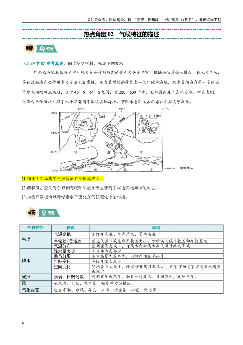 《题型01特征描述类（学生版）_07-地理-高考总复习_专项复习_2025年_2025年高考地理大题突破+限时集训（新高考通用）》第4页预览