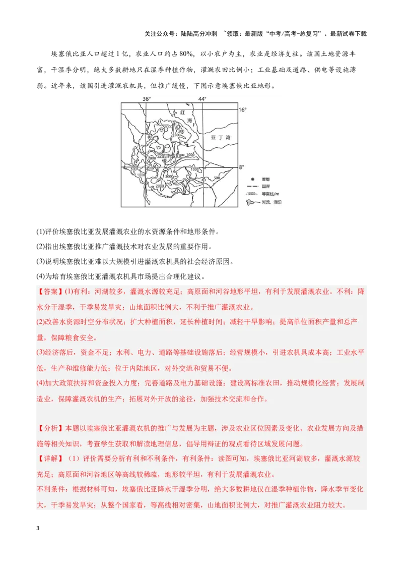 《问题1农业区位与区位发展（热点题型狂练）（解析版）_07-地理-高考总复习_专项复习_2024年_2024年高考地理复习热点题型直击_资料_1-资料》第3页预览
