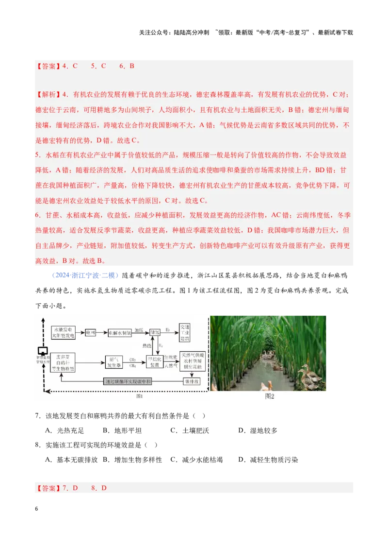 《问题1农业区位与区位发展（热点题型狂练）（解析版）_07-地理-高考总复习_专项复习_2024年_2024年高考地理复习热点题型直击_资料_1-资料》第6页预览