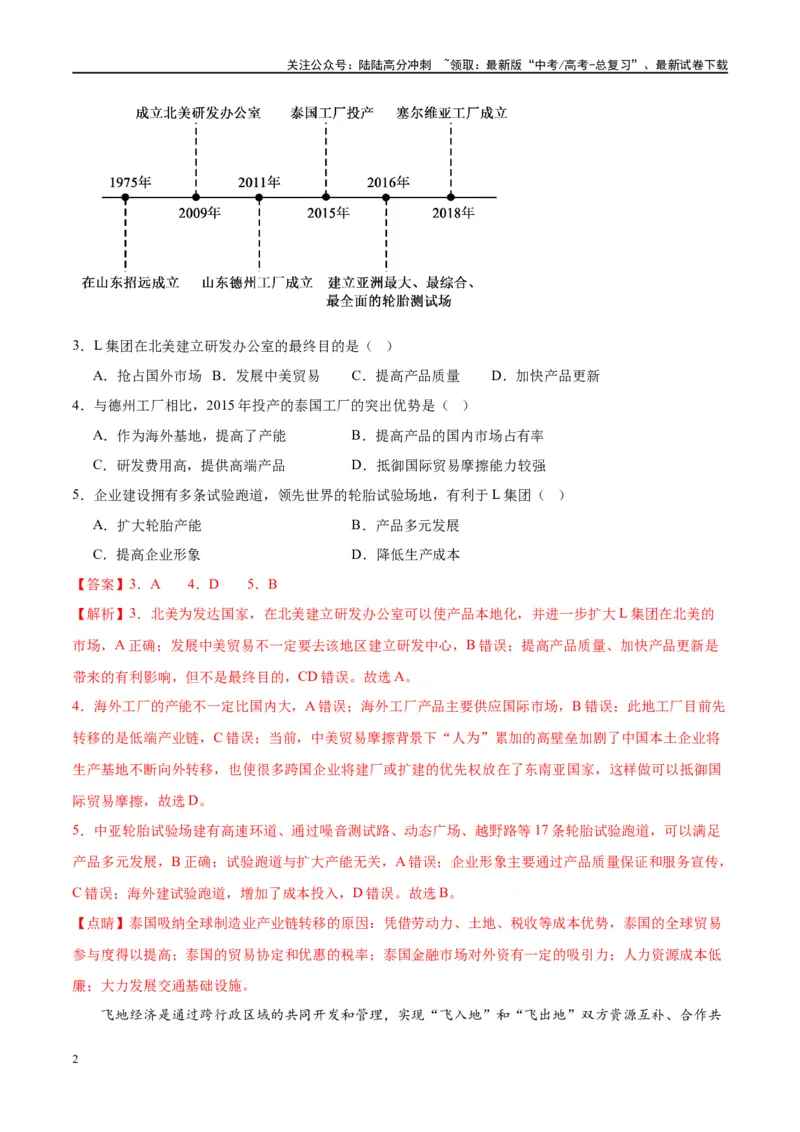 《黄金卷07（新高考七省专用）（解析版）-2024年高考地理模拟卷（新高考七省专用）_07-地理-高考总复习_一轮复习_2024年_2024年高考地理模拟卷一模（新高考七省专用）》第2页预览