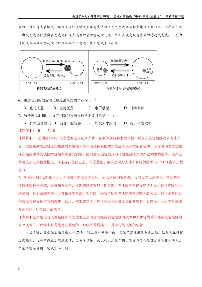 《黄金卷07（新高考七省专用）（解析版）-2024年高考地理模拟卷（新高考七省专用）_07-地理-高考总复习_一轮复习_2024年_2024年高考地理模拟卷一模（新高考七省专用）》第3页预览