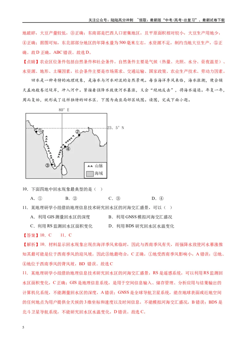 《黄金卷07（新高考七省专用）（解析版）-2024年高考地理模拟卷（新高考七省专用）_07-地理-高考总复习_一轮复习_2024年_2024年高考地理模拟卷一模（新高考七省专用）》第5页预览