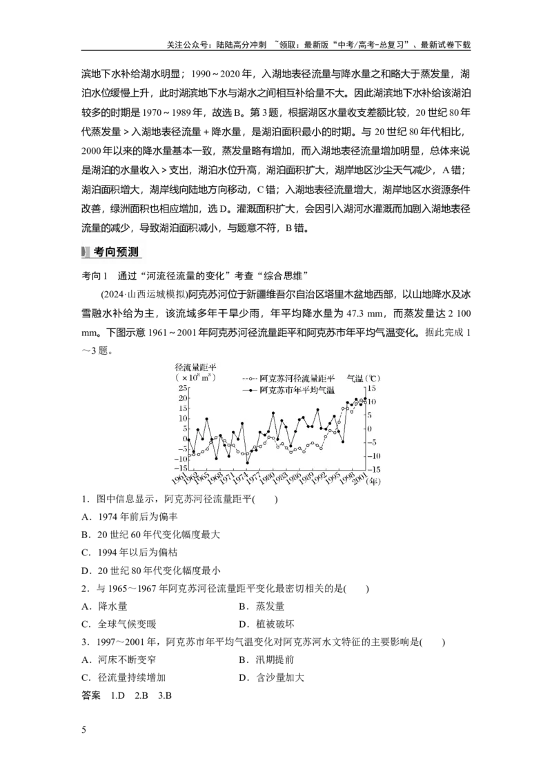 《第四章　课时22　陆地水体及其相互关系_07-地理-高考总复习_一轮复习_2025年_2025年大一轮复习讲义地理人教版_地理_大一轮复习讲义教师专用_配套Word版文档第一部分第三～七章》第5页预览