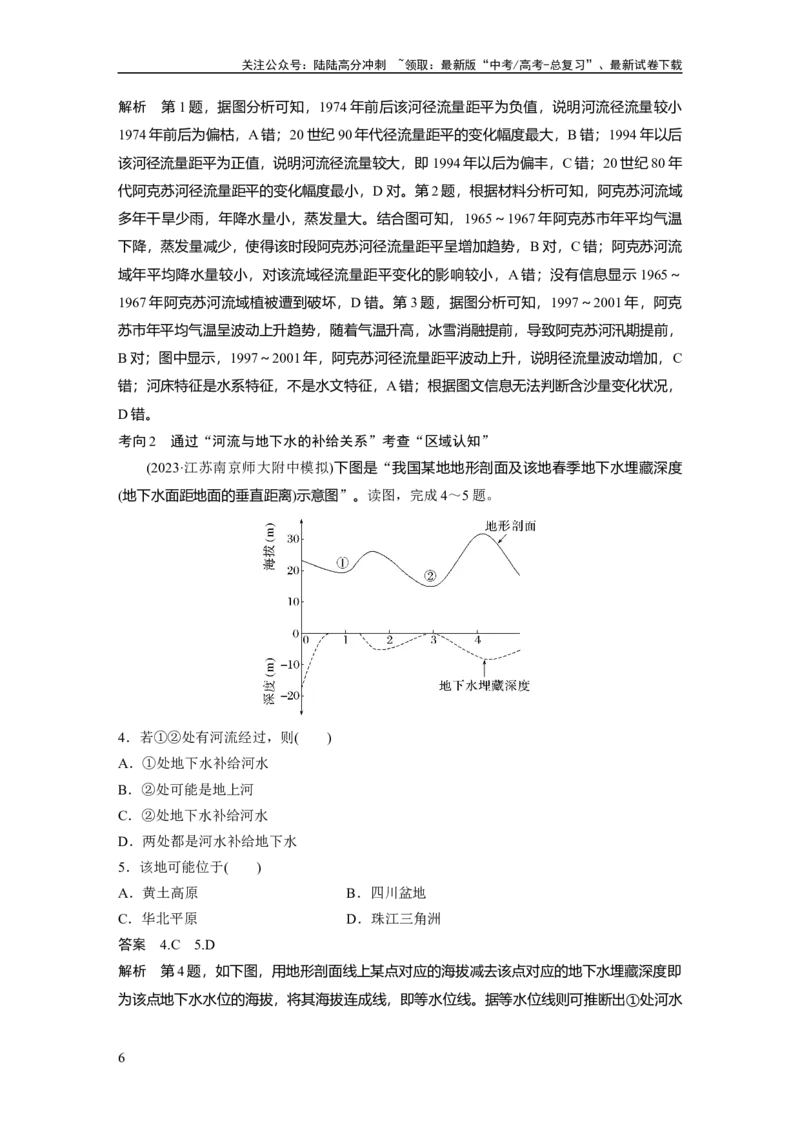 《第四章　课时22　陆地水体及其相互关系_07-地理-高考总复习_一轮复习_2025年_2025年大一轮复习讲义地理人教版_地理_大一轮复习讲义教师专用_配套Word版文档第一部分第三～七章》第6页预览