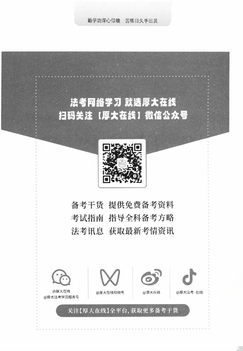 《金题卷-民法-张翔_2026法考客观_厚-D_132026HD金题卷》第2页预览