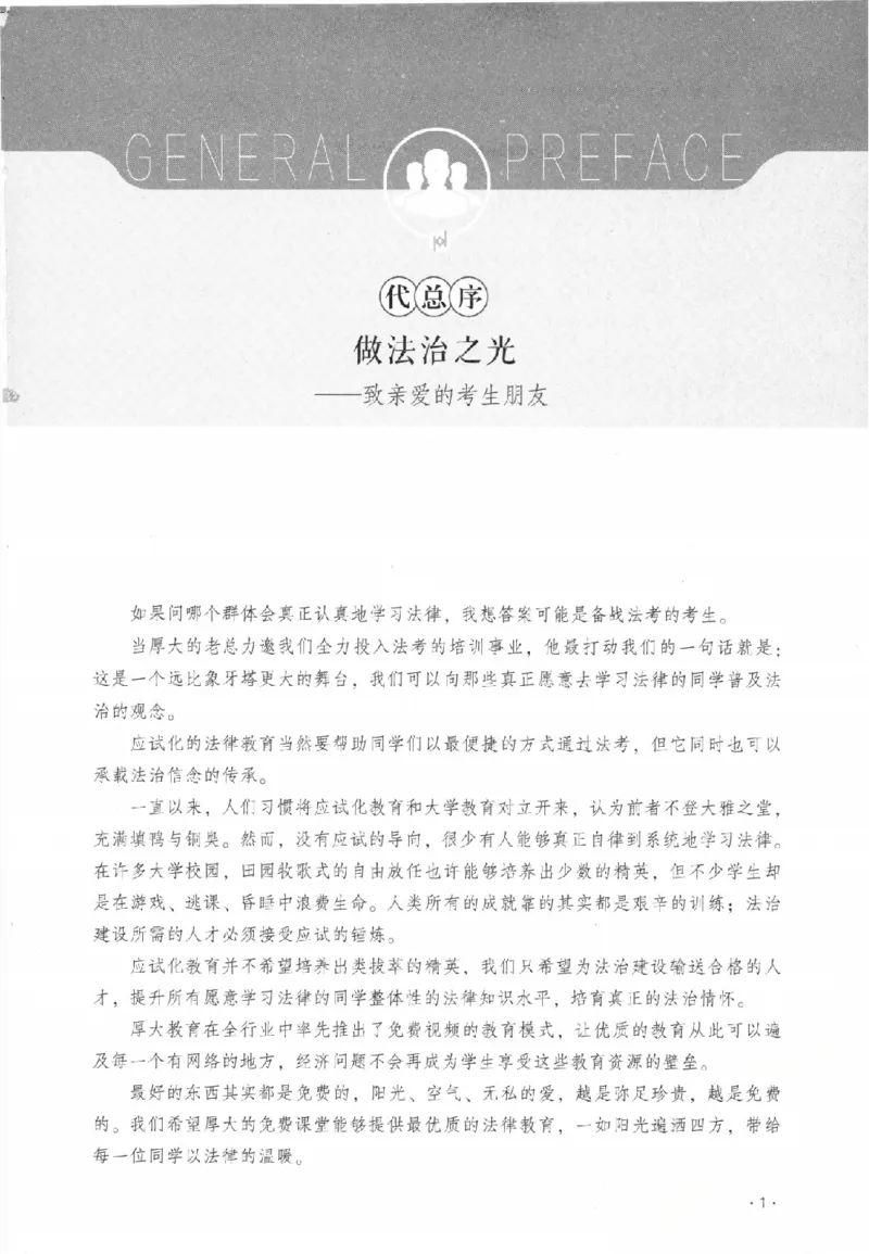 《金题卷-民法-张翔_2026法考客观_厚-D_132026HD金题卷》第3页预览