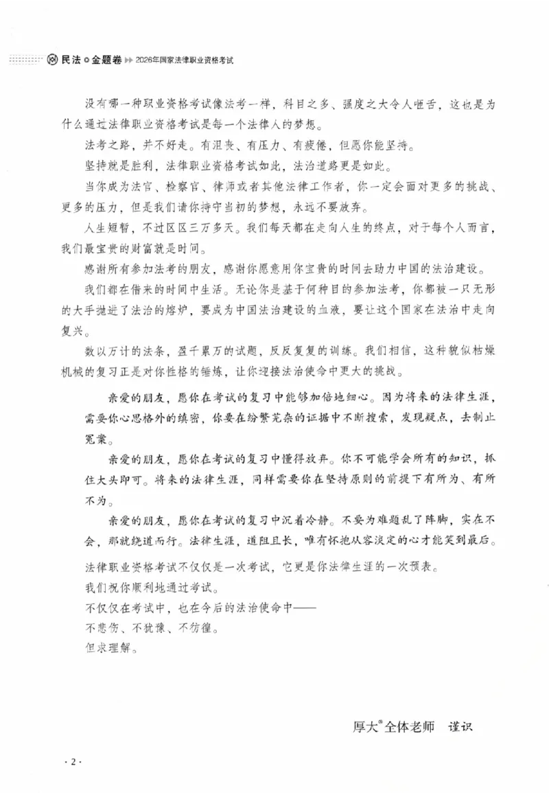 《金题卷-民法-张翔_2026法考客观_厚-D_132026HD金题卷》第4页预览