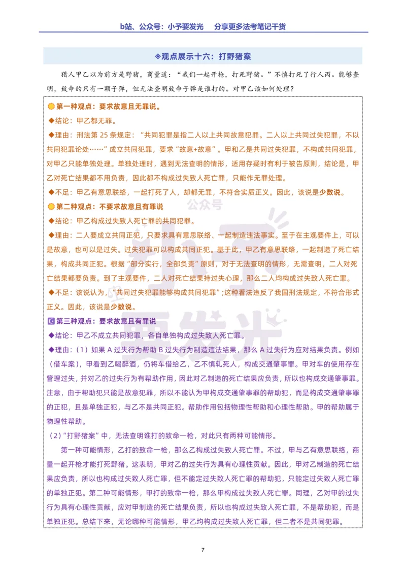 《26法考柏浪涛刑法观点展示汇总公众号：小予要发光》第10页预览
