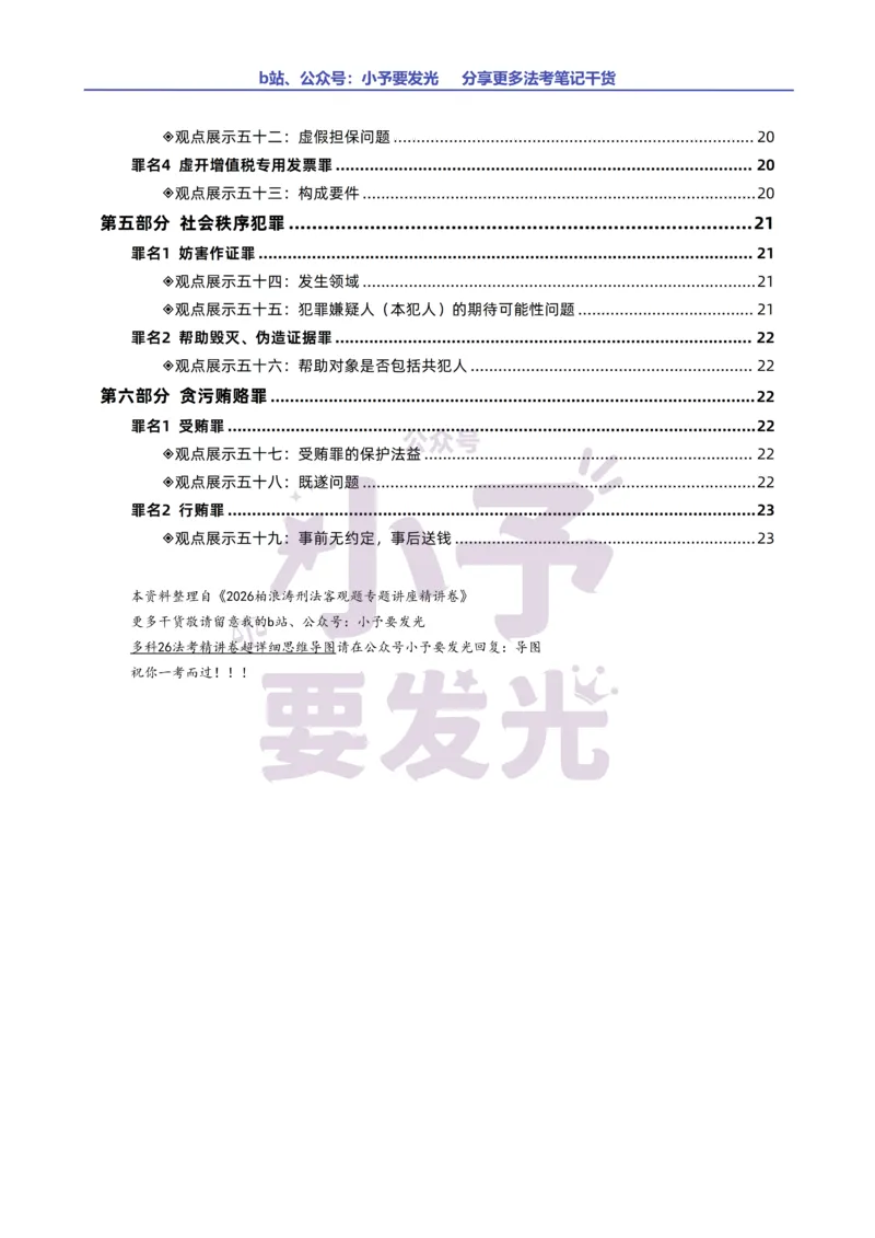 《26法考柏浪涛刑法观点展示汇总公众号：小予要发光》第3页预览