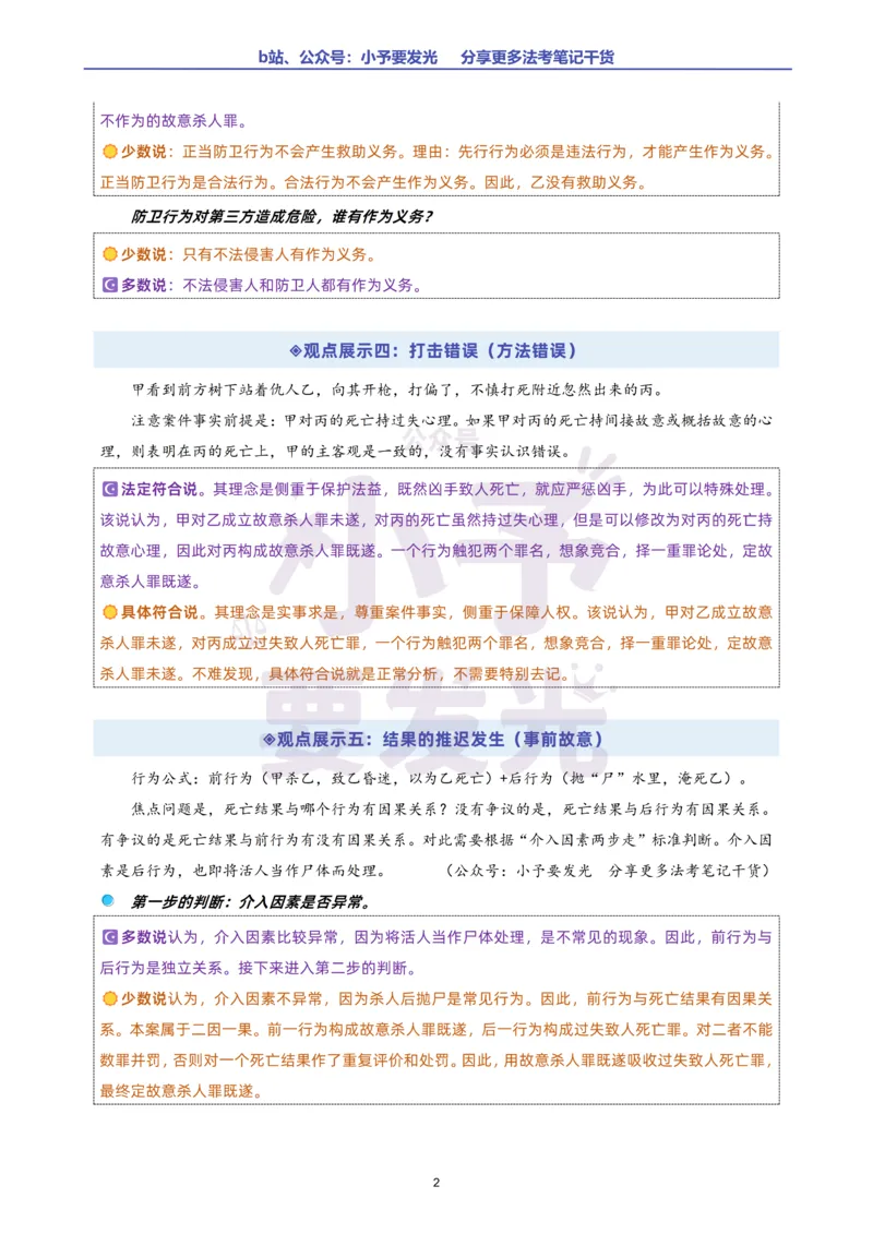 《26法考柏浪涛刑法观点展示汇总公众号：小予要发光》第5页预览