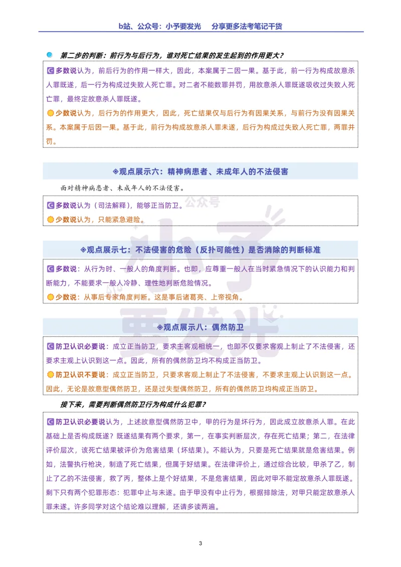 《26法考柏浪涛刑法观点展示汇总公众号：小予要发光》第6页预览