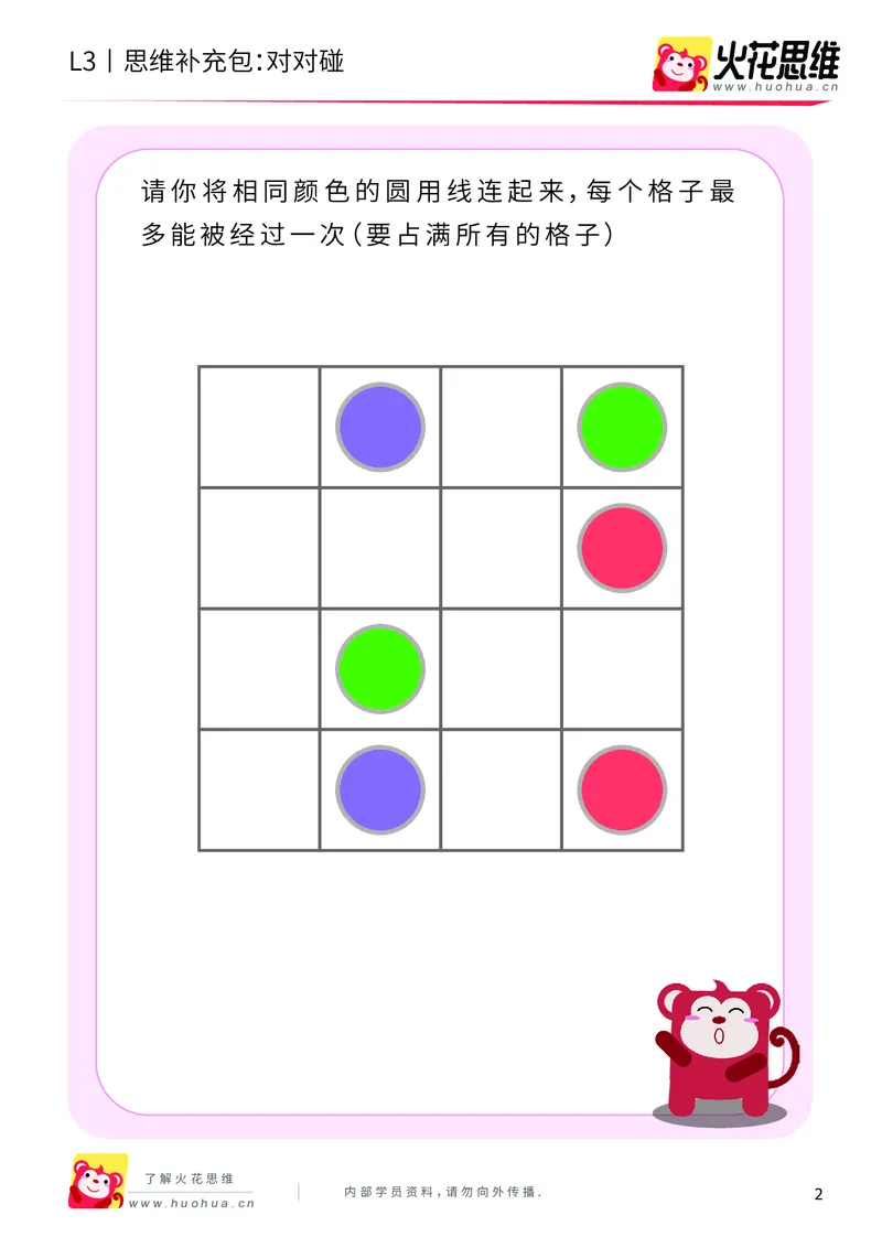 《第5专题_空间规划_对对碰_基础巩固包_201909022047181_（G1450)火花思维幼小衔接及L1-L5_L3完结_L3完结AI_04补充资料_05空间规划》第2页预览