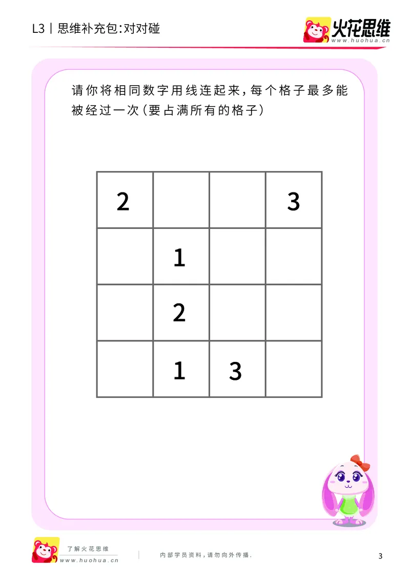 《第5专题_空间规划_对对碰_基础巩固包_201909022047181_（G1450)火花思维幼小衔接及L1-L5_L3完结_L3完结AI_04补充资料_05空间规划》第3页预览