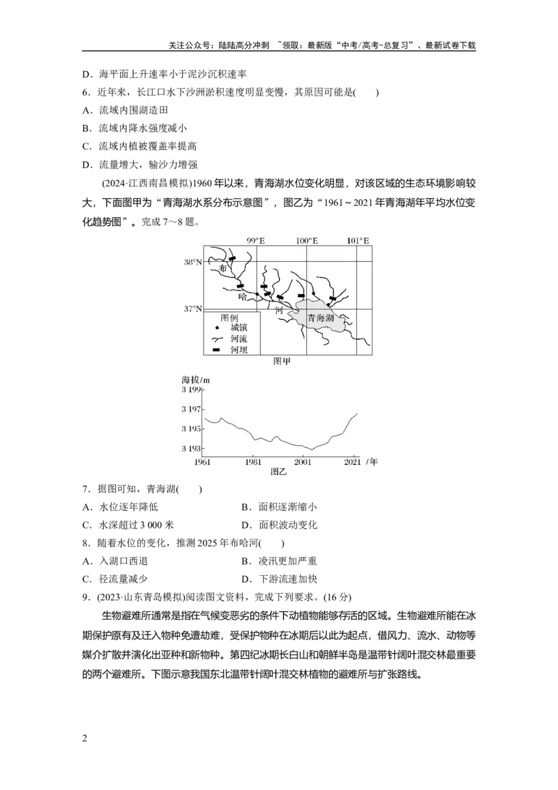《第六章　第1讲　训练36　整体性_07-地理-高考总复习_一轮复习_2025年_2025年大一轮复习讲义地理人教版_地理_大一轮复习讲义学生专用_2025一轮复习87练_第一部分　自然地理》第2页预览