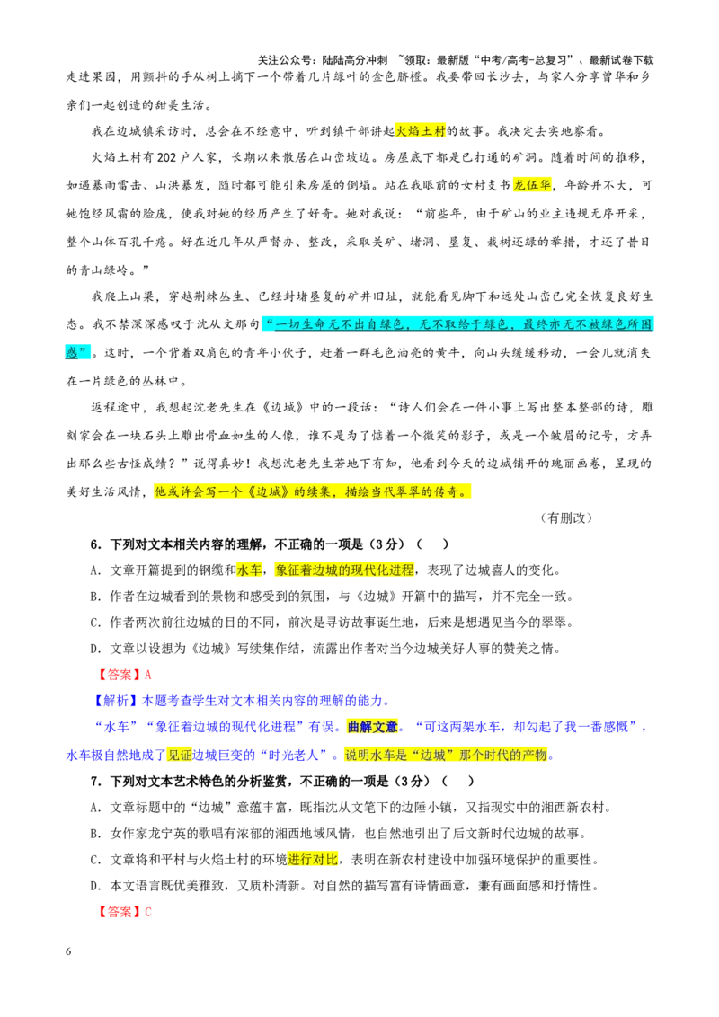 《专题472025届湖北省武汉市高三毕业生四月调研考试（二模）语文试题（教师版）_一轮复习_2024年_2024新高考语文一轮复习考点解析课件教案学案练习题_资料_2025版》第6页预览