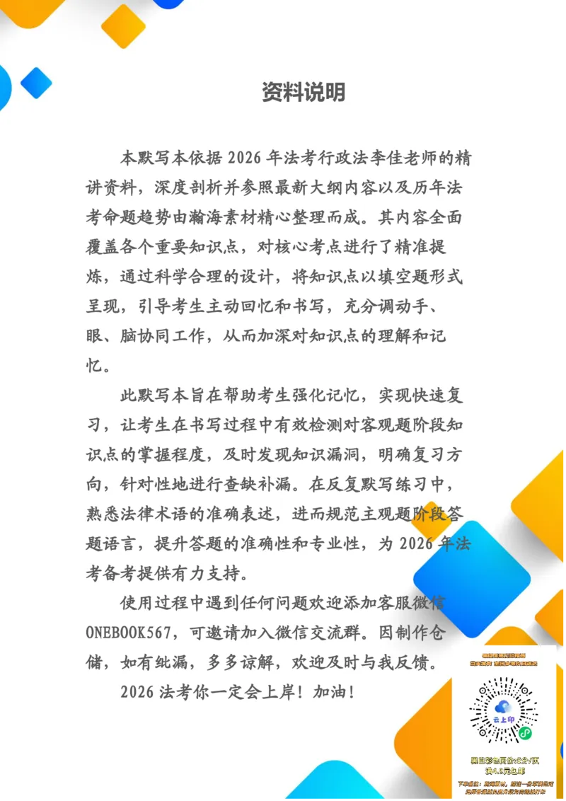 《行政法默写本题目本_2026法考客观_法考默写本汇总_2026法考默写本-行政法李佳》第2页预览