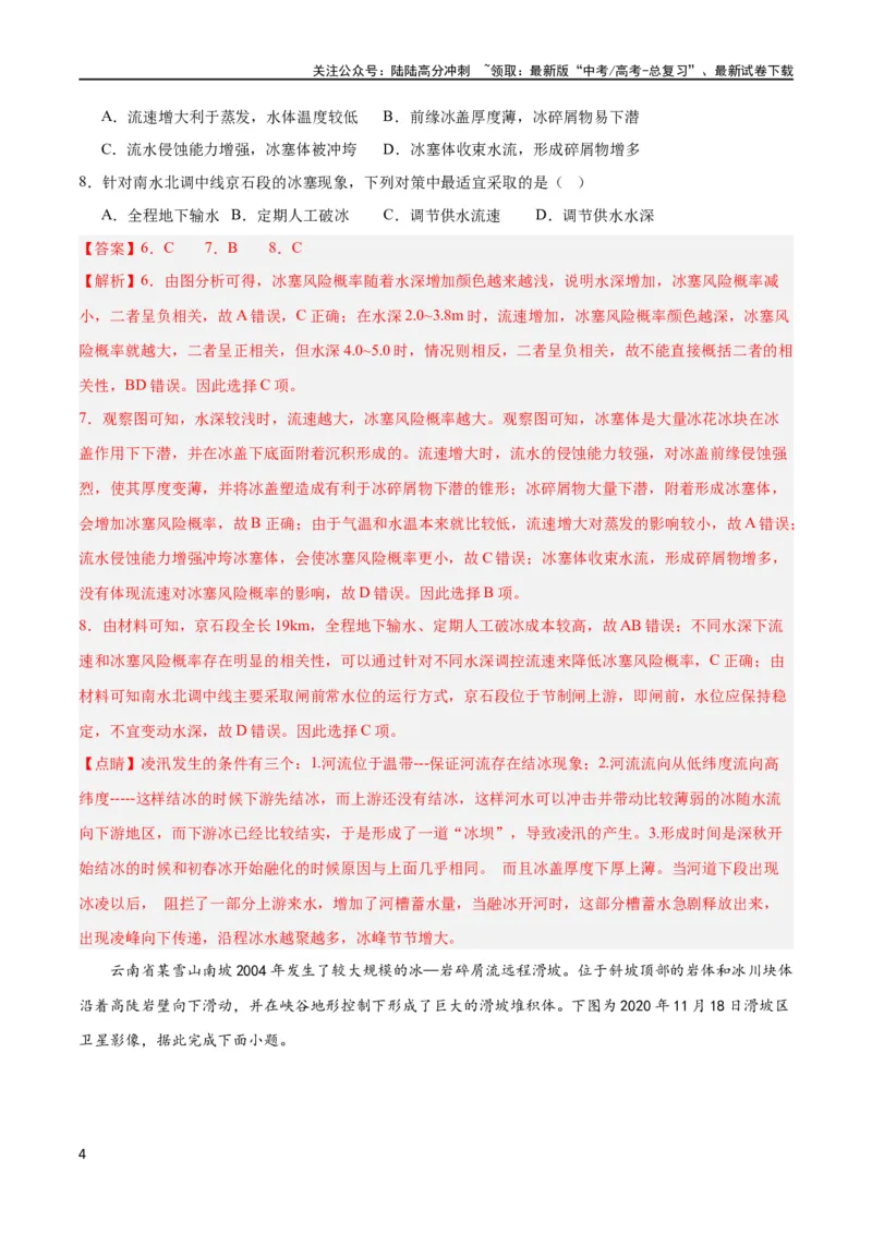 《考点巩固卷07自然灾害及其防治（解析版）_07-地理-高考总复习_一轮复习_2024年_2024年高考地理一轮复习考点通关卷（新高考）_考点巩固卷》第4页预览