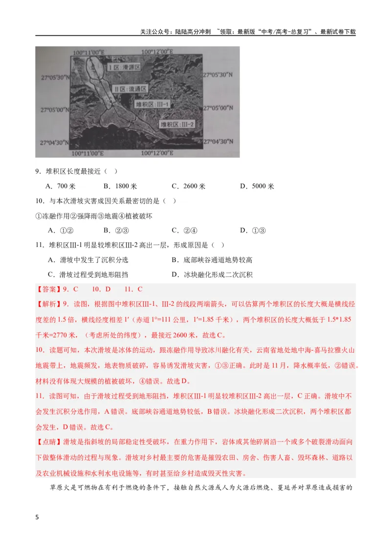 《考点巩固卷07自然灾害及其防治（解析版）_07-地理-高考总复习_一轮复习_2024年_2024年高考地理一轮复习考点通关卷（新高考）_考点巩固卷》第5页预览