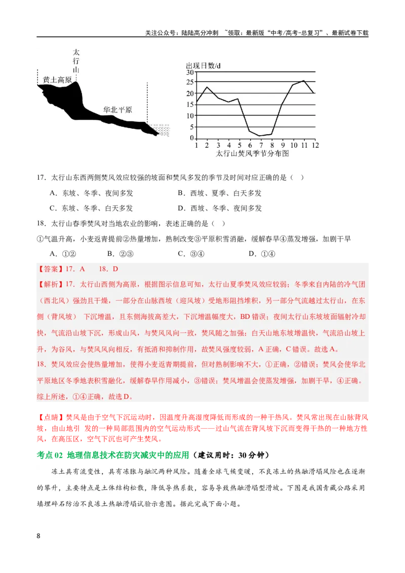 《考点巩固卷07自然灾害及其防治（解析版）_07-地理-高考总复习_一轮复习_2024年_2024年高考地理一轮复习考点通关卷（新高考）_考点巩固卷》第8页预览
