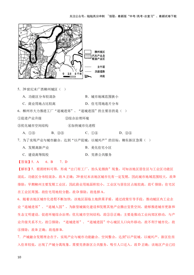 《重难点10城乡发展与规划-（新高考专用）（教师版）_07-地理-高考总复习_专项复习_2024年_2024年高考地理热点·重点·难点专练（新高考专用）》第10页预览