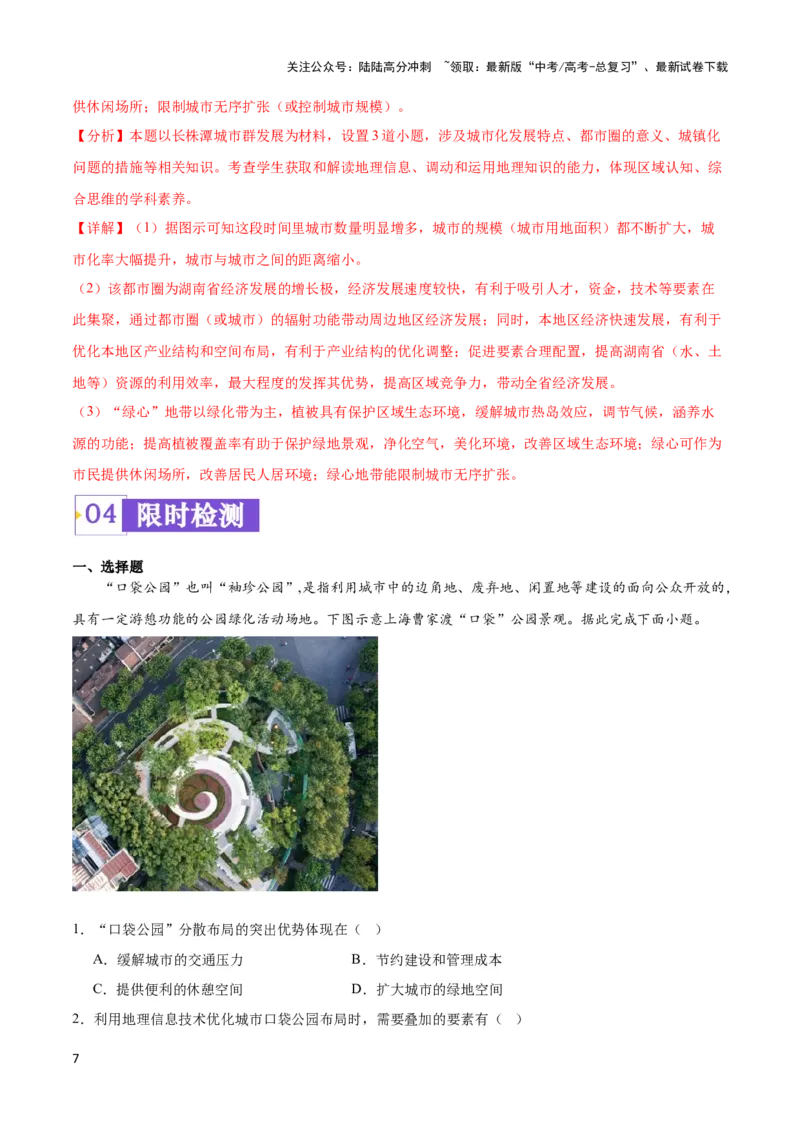 《重难点10城乡发展与规划-（新高考专用）（教师版）_07-地理-高考总复习_专项复习_2024年_2024年高考地理热点·重点·难点专练（新高考专用）》第7页预览