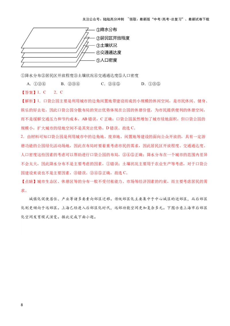 《重难点10城乡发展与规划-（新高考专用）（教师版）_07-地理-高考总复习_专项复习_2024年_2024年高考地理热点·重点·难点专练（新高考专用）》第8页预览