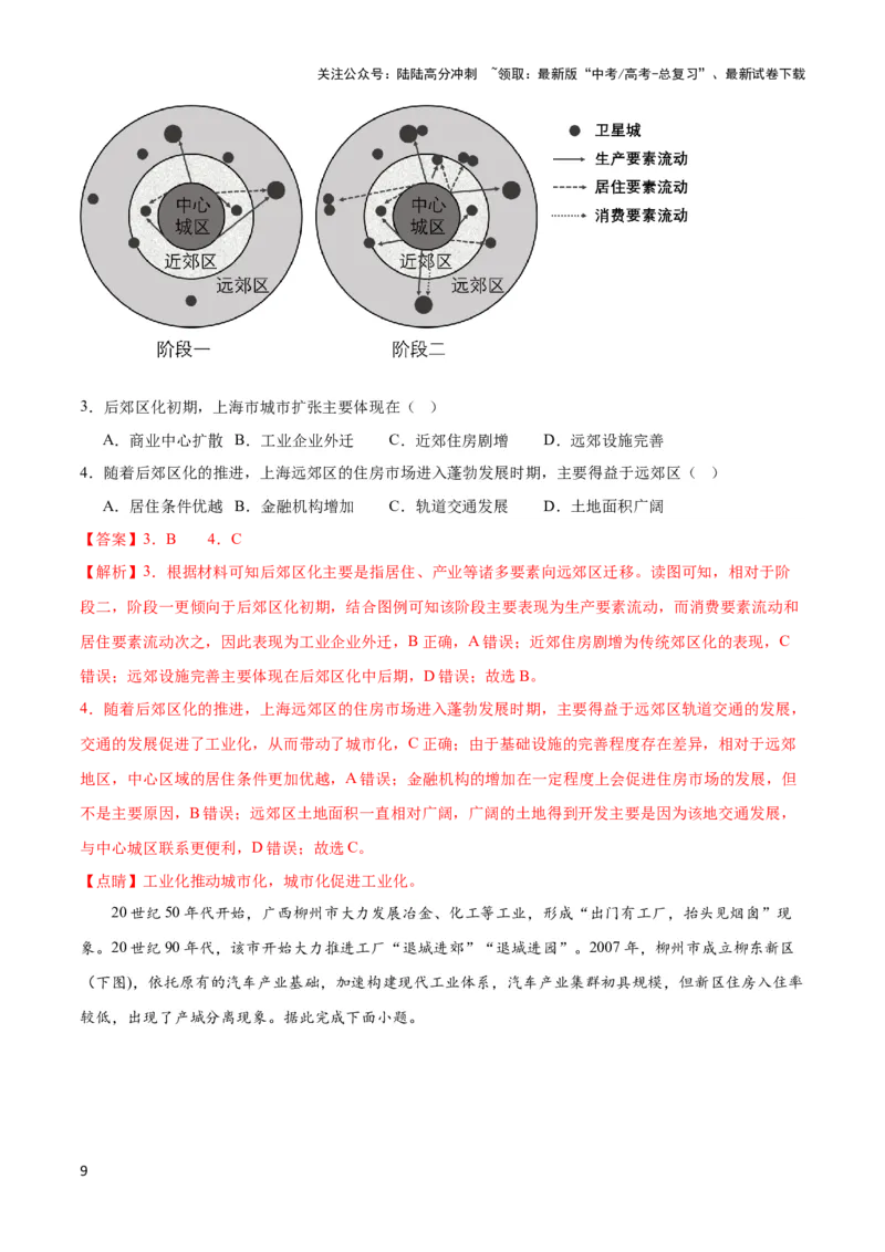 《重难点10城乡发展与规划-（新高考专用）（教师版）_07-地理-高考总复习_专项复习_2024年_2024年高考地理热点·重点·难点专练（新高考专用）》第9页预览