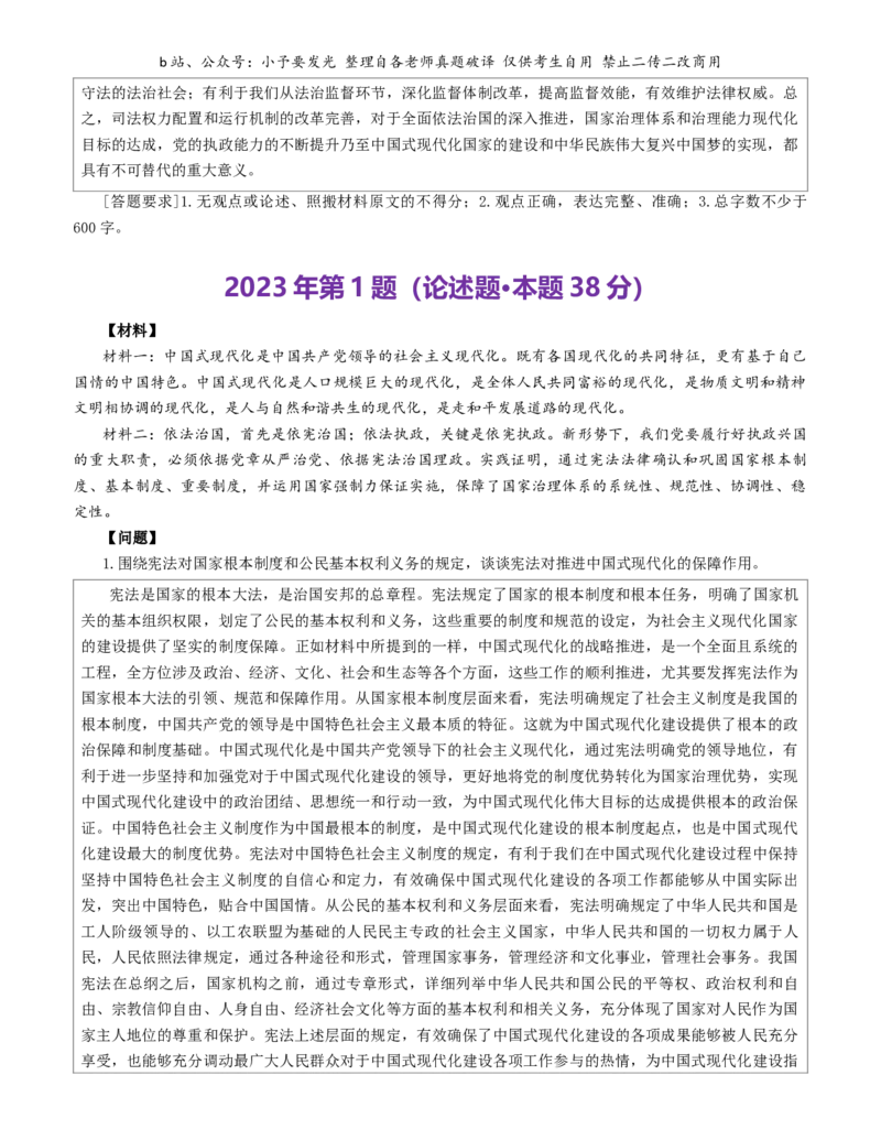 《2021-2025法考主观题真题-理论法（解析版）公众号：小予要发光_2026法考主观_2026主观文档资料_26法考主观题近五年真题word公众号：小予要发光_解析版公众号：小予要发光》第4页预览