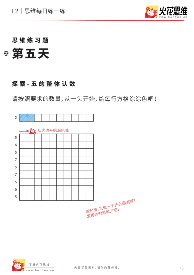 《每日一练05-中班_(G1450)火花思维幼小衔接及L1-L5_L2完结_L2完结AI40课_07火花训练营福利合集_21天每日一练儿童计算训练题_中班》第1页预览
