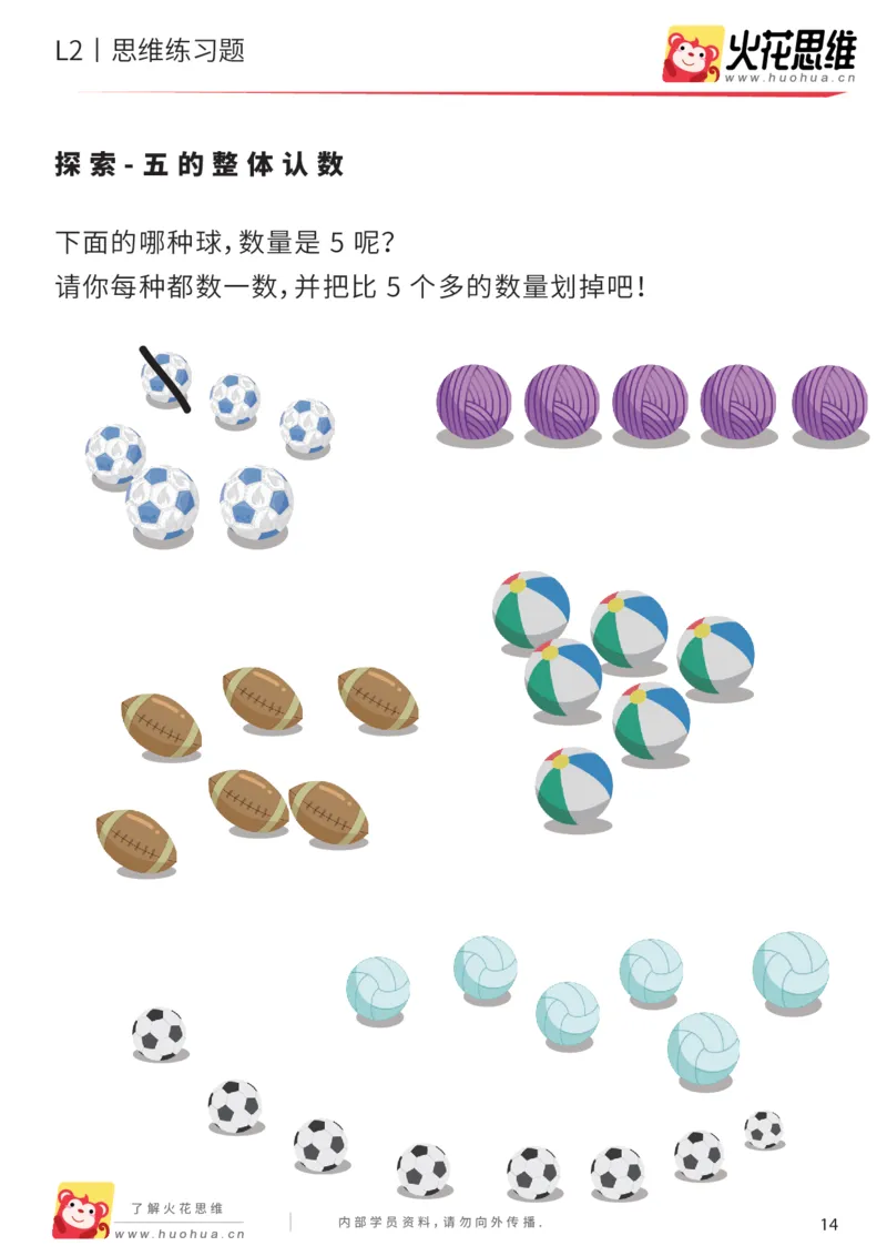 《每日一练05-中班_(G1450)火花思维幼小衔接及L1-L5_L2完结_L2完结AI40课_07火花训练营福利合集_21天每日一练儿童计算训练题_中班》第2页预览