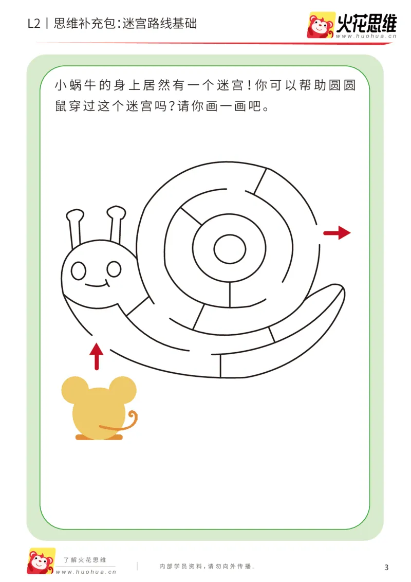 《第13专题_迷宫路线_迷宫游戏基础_基础巩固包_202001031608371_（G1450)火花思维幼小衔接及L1-L5_L2完结_L2完结AI41-88_补充资料练习册_13迷宫路线》第3页预览