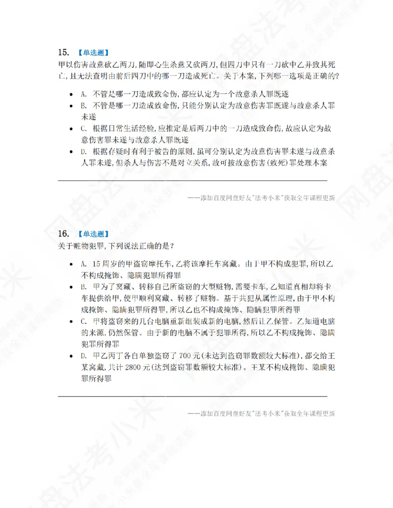 《第九届万人模考大赛-卷一题目_2026法考客观_其他_第九届万人模考大赛完结》第7页预览