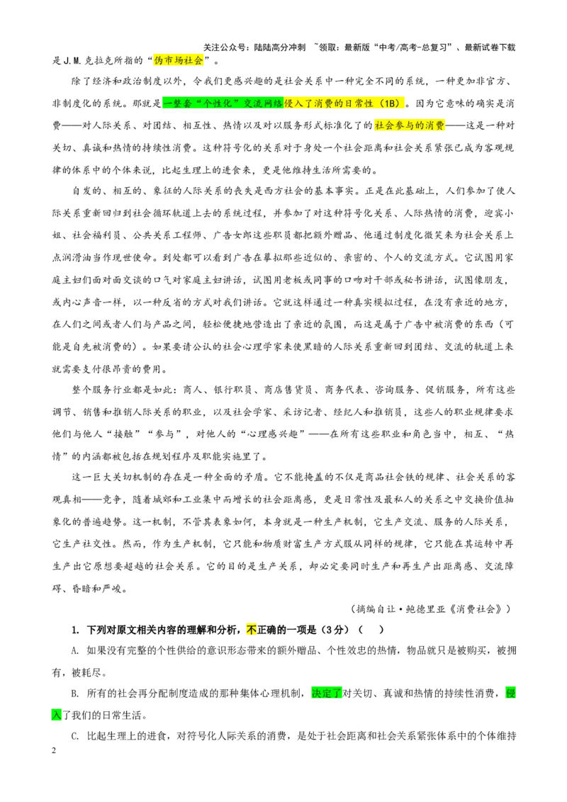 《专题502025届湖北省部分高中协作体高三二模（4月统考）语文试题（教师版）_一轮复习_2024年_2024新高考语文一轮复习考点解析课件教案学案练习题_资料_2025版》第2页预览